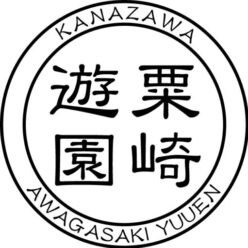 粟崎遊園と北陸の遊園施設